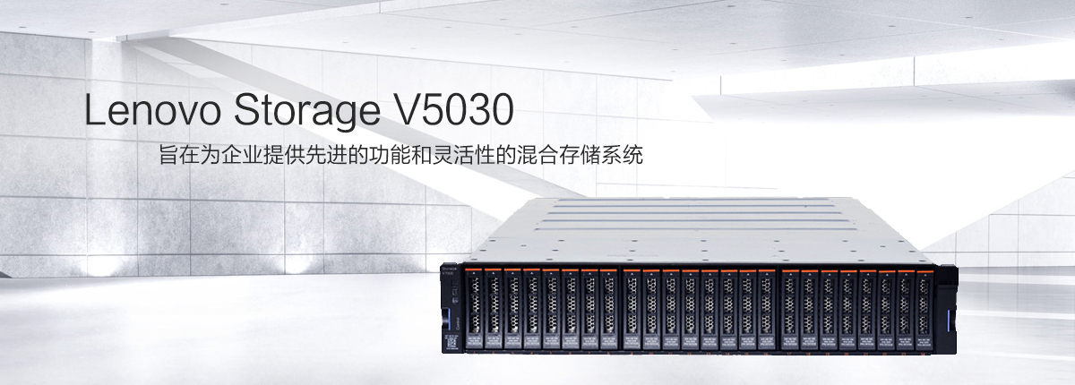 Lenovo Storage V5030