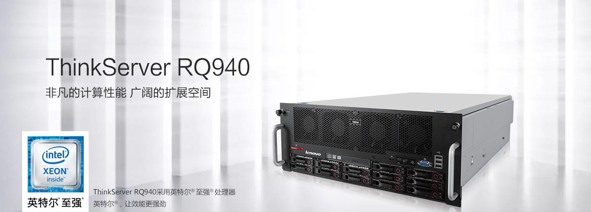 ThinkServer RQ940